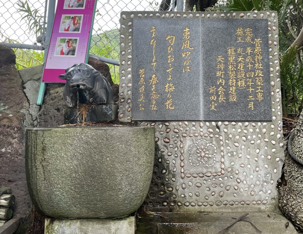 菅原神社　手水石